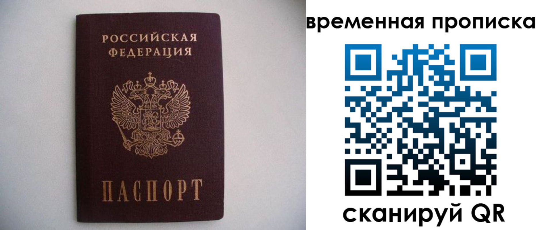 прописка для работы в Орловской области