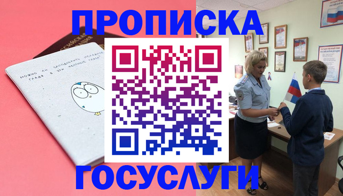 временная регистрация надежно в Орловской области