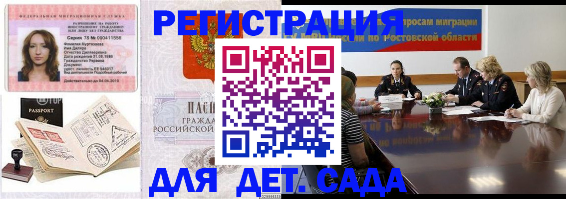 прописка для школы в Орловской области